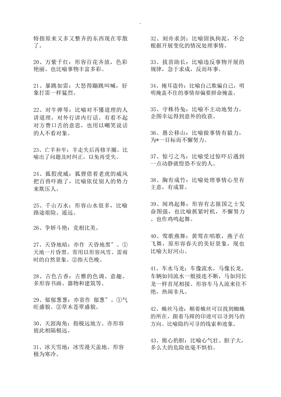 小学生熟知歇后语100条_第4页