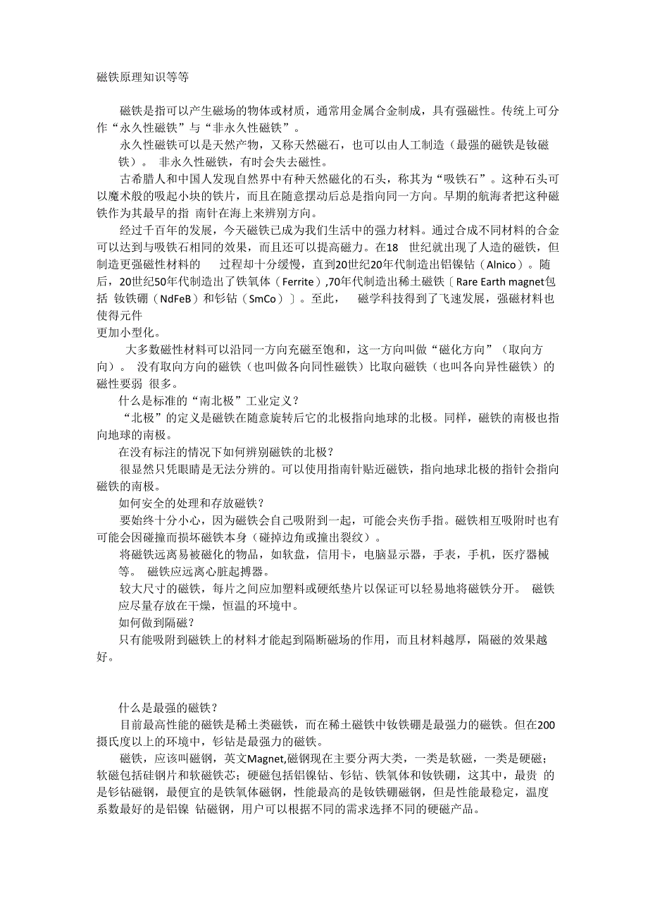 磁铁的原理知识_第1页
