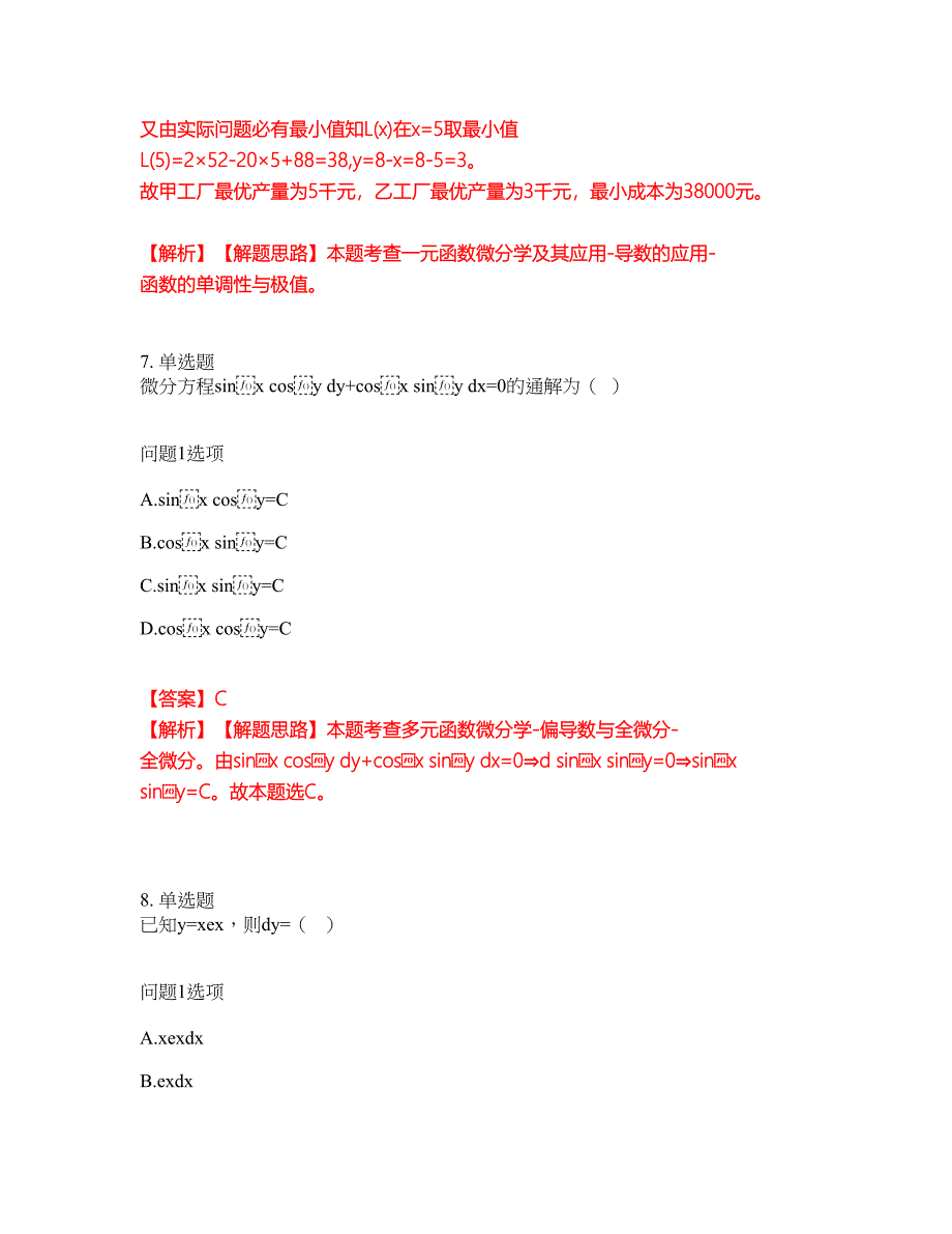 2022年专接本-高等数学考前拔高综合测试题（含答案带详解）第160期_第4页