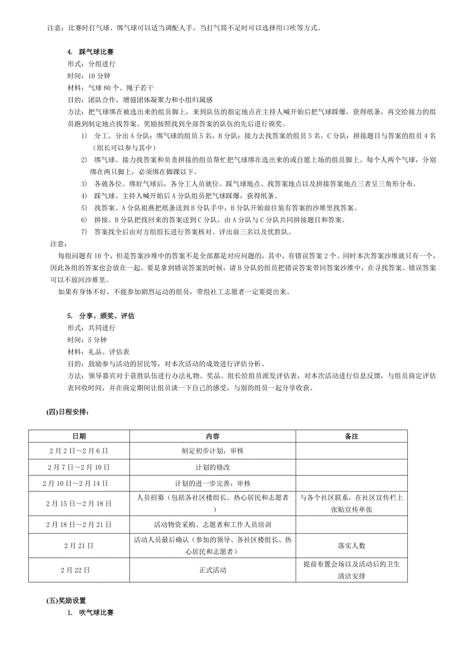 社会工作团体活动计划书_第3页