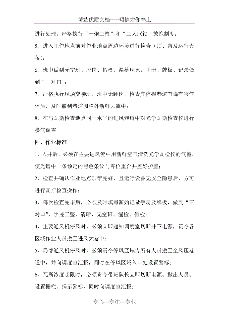 通风队危险源辨识_第2页