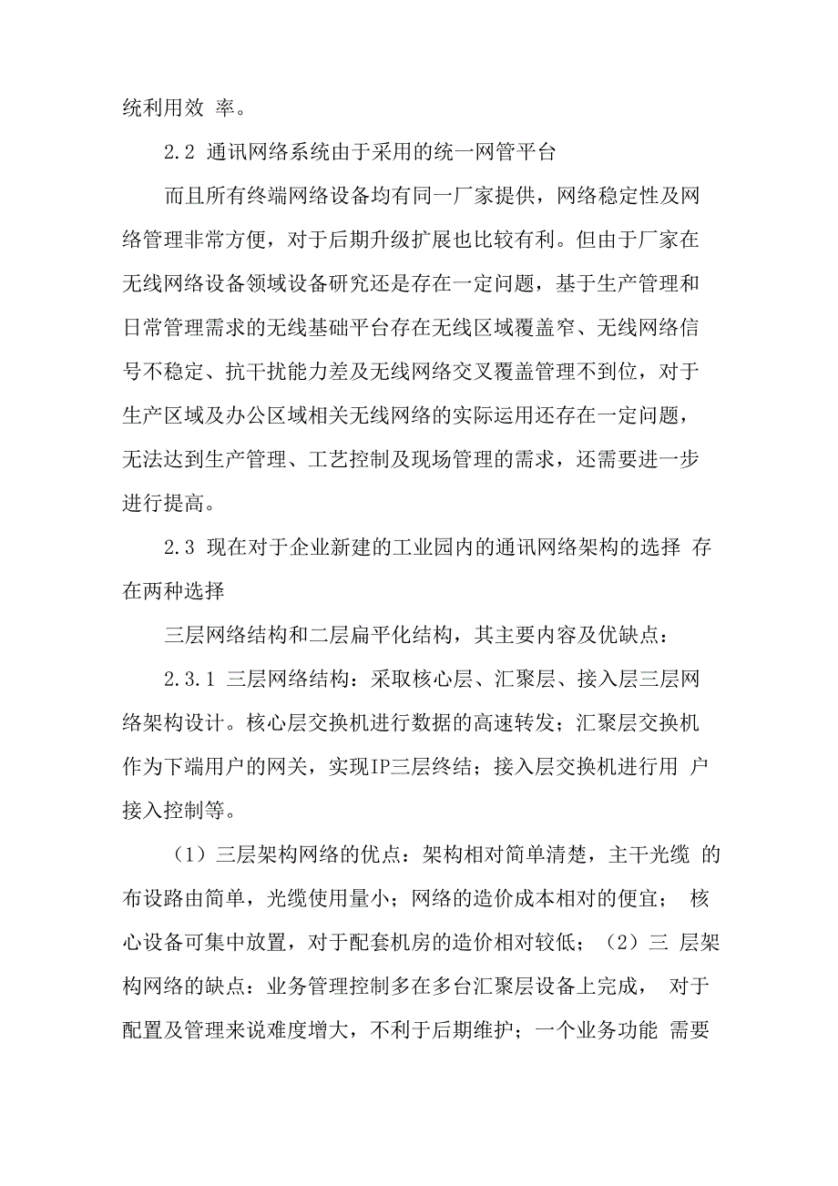 企业信息化基础设施工程建设重点及难点_第4页