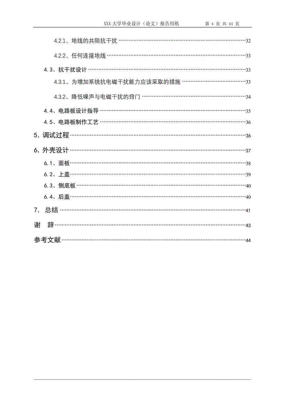 压力机压力测试仪毕业设计1_第4页