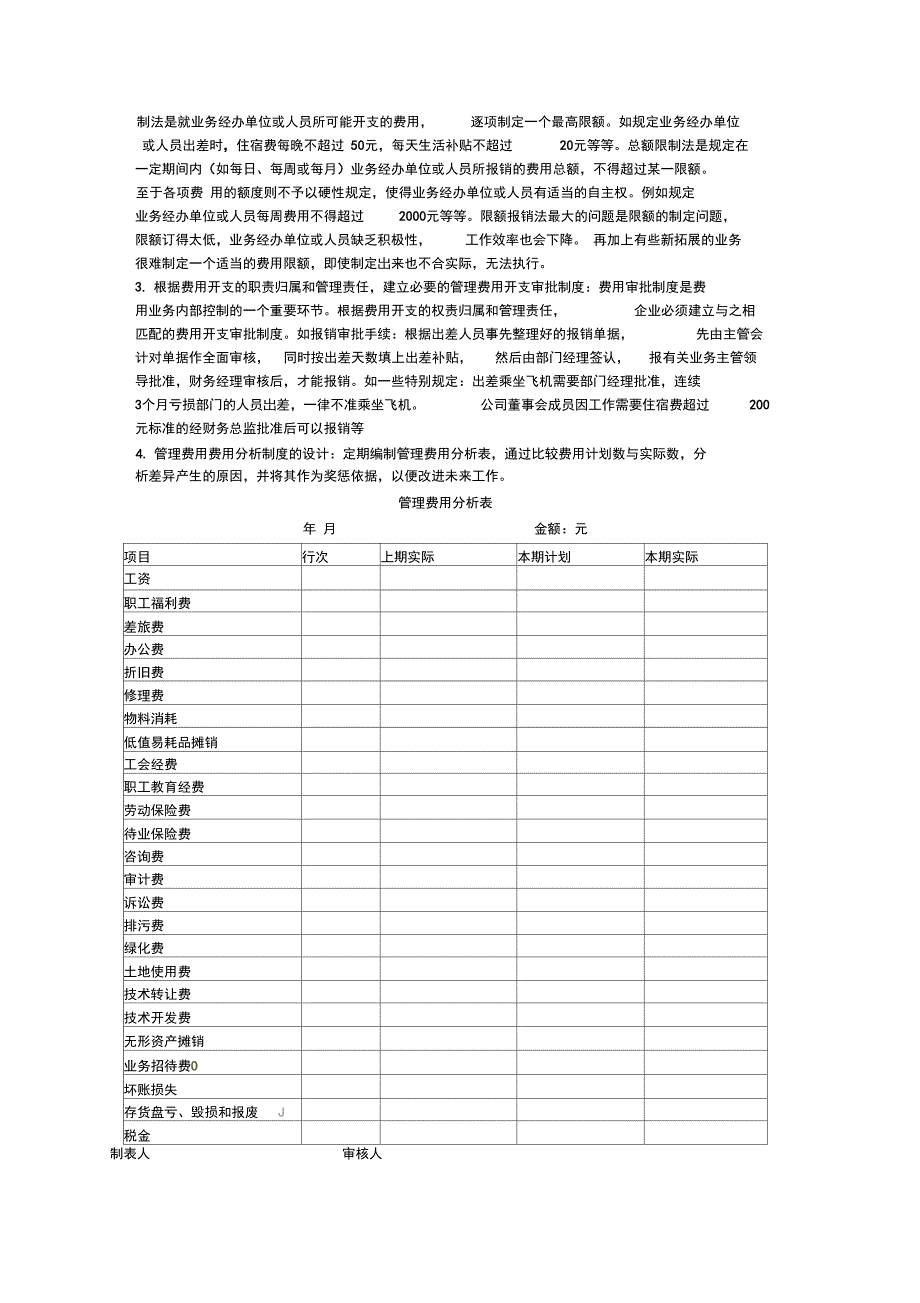 会计制度设计形成性考核任务四_第3页