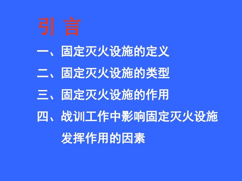 固定灭火设施景绒7.31_第2页