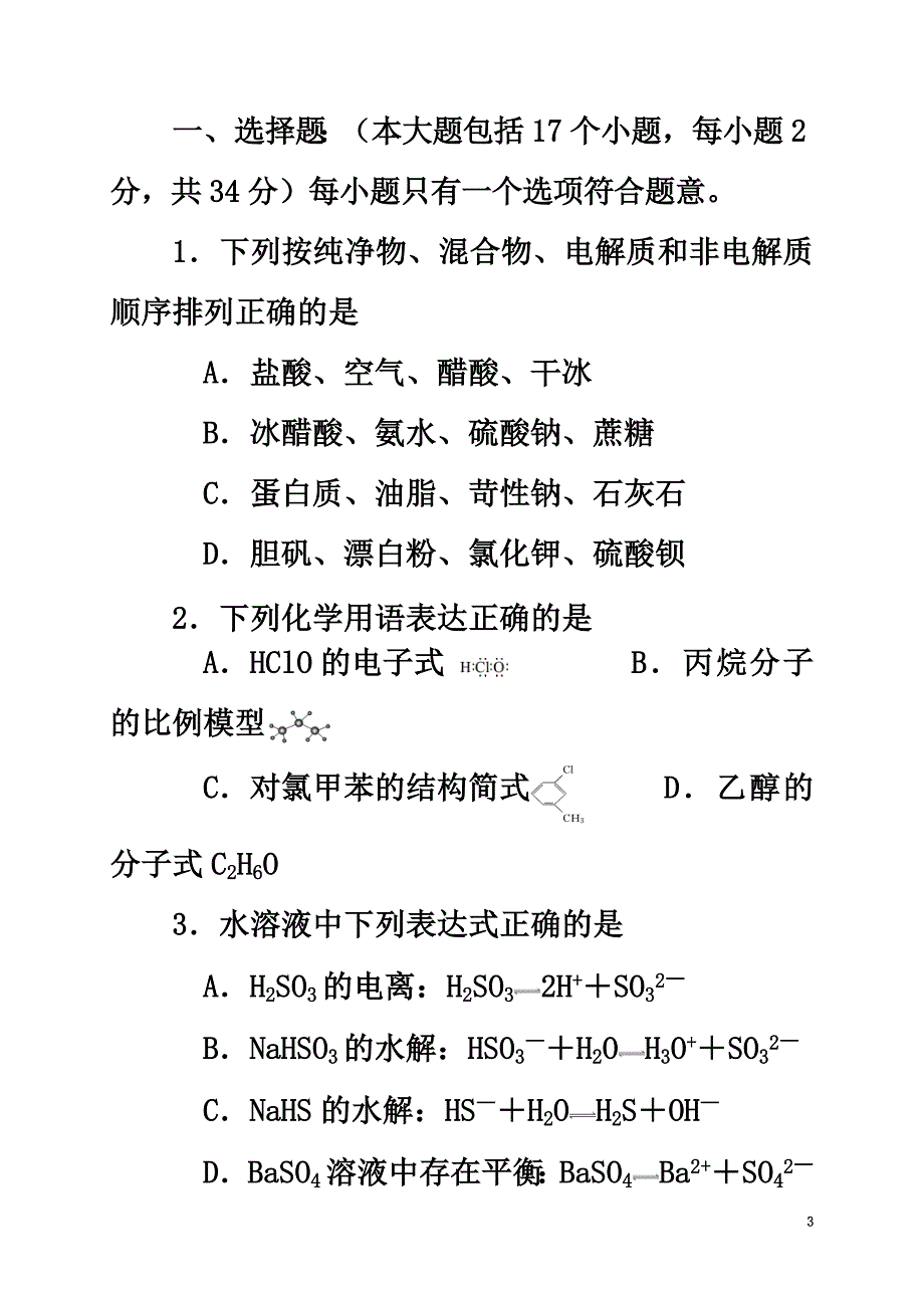 四川省资阳市2021学年高二化学下学期期末考试试题_第3页