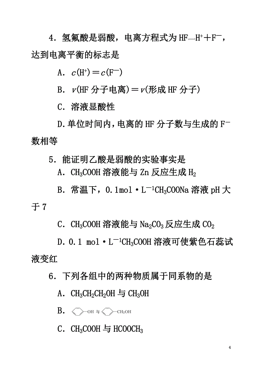 四川省资阳市2021学年高二化学下学期期末考试试题_第4页