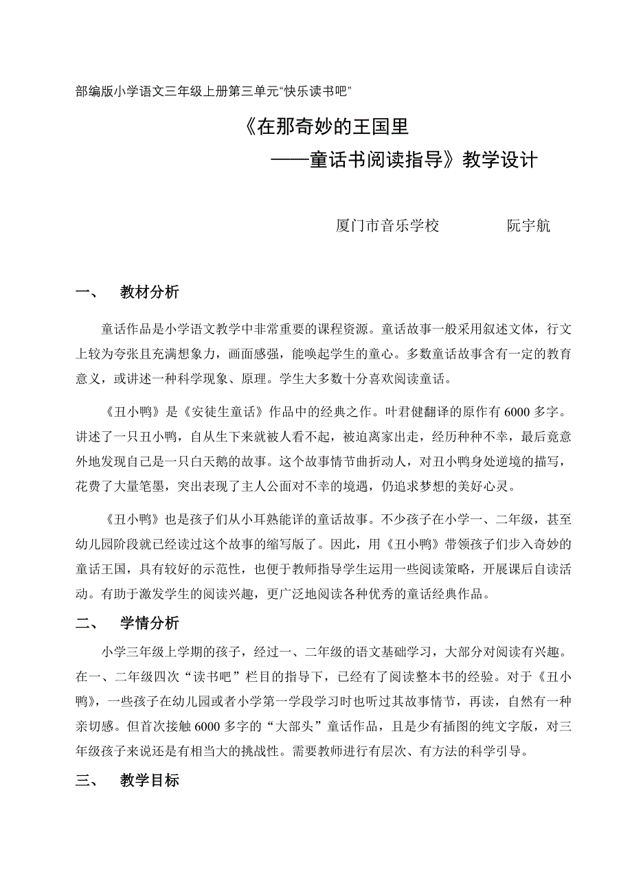 快乐读书吧4 (3).doc_第1页