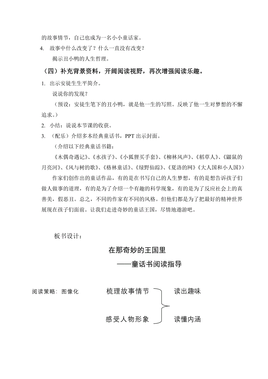 快乐读书吧4 (3).doc_第4页