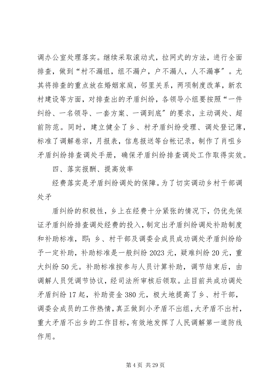 2023年肖咀乡矛盾纠纷大排查大调处活动工作汇报.docx_第4页