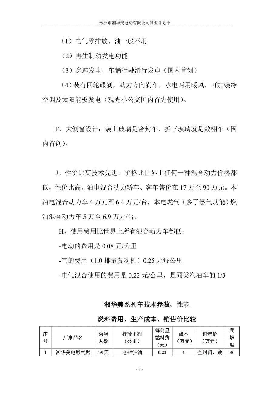 电动小公交项目商业计划书_第5页