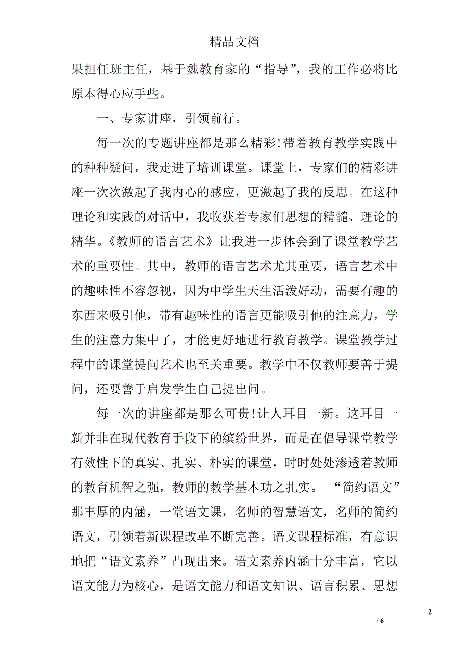 2017专业技术人员公需科目继续教育培训学习心得体会_第2页