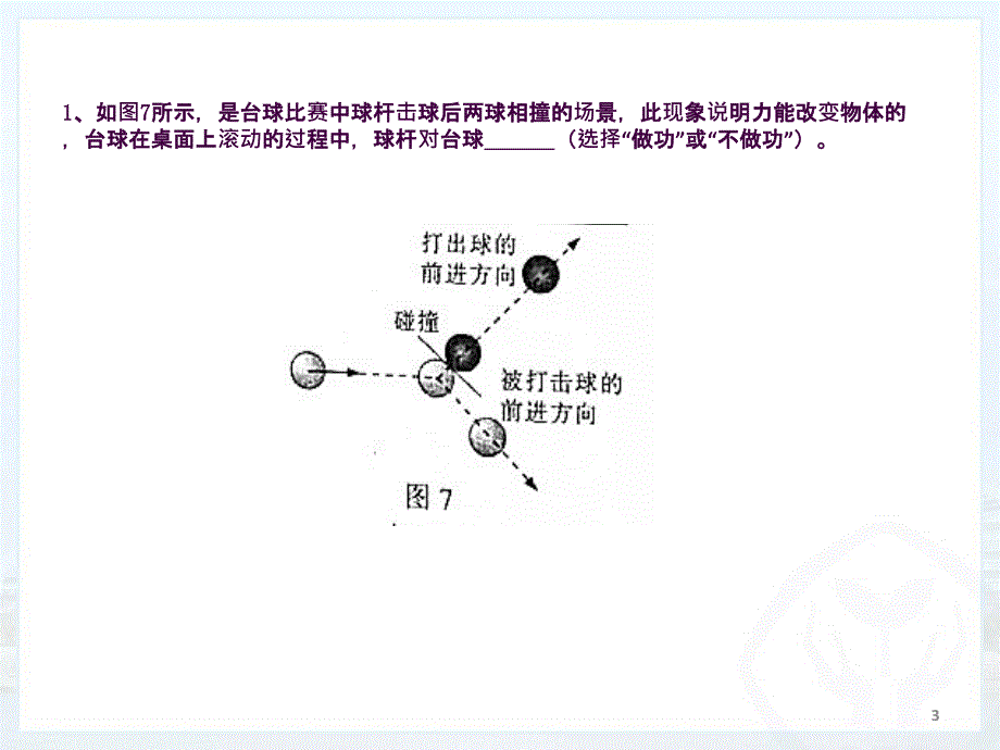 机械功和机械能的复习ppt课件_第3页