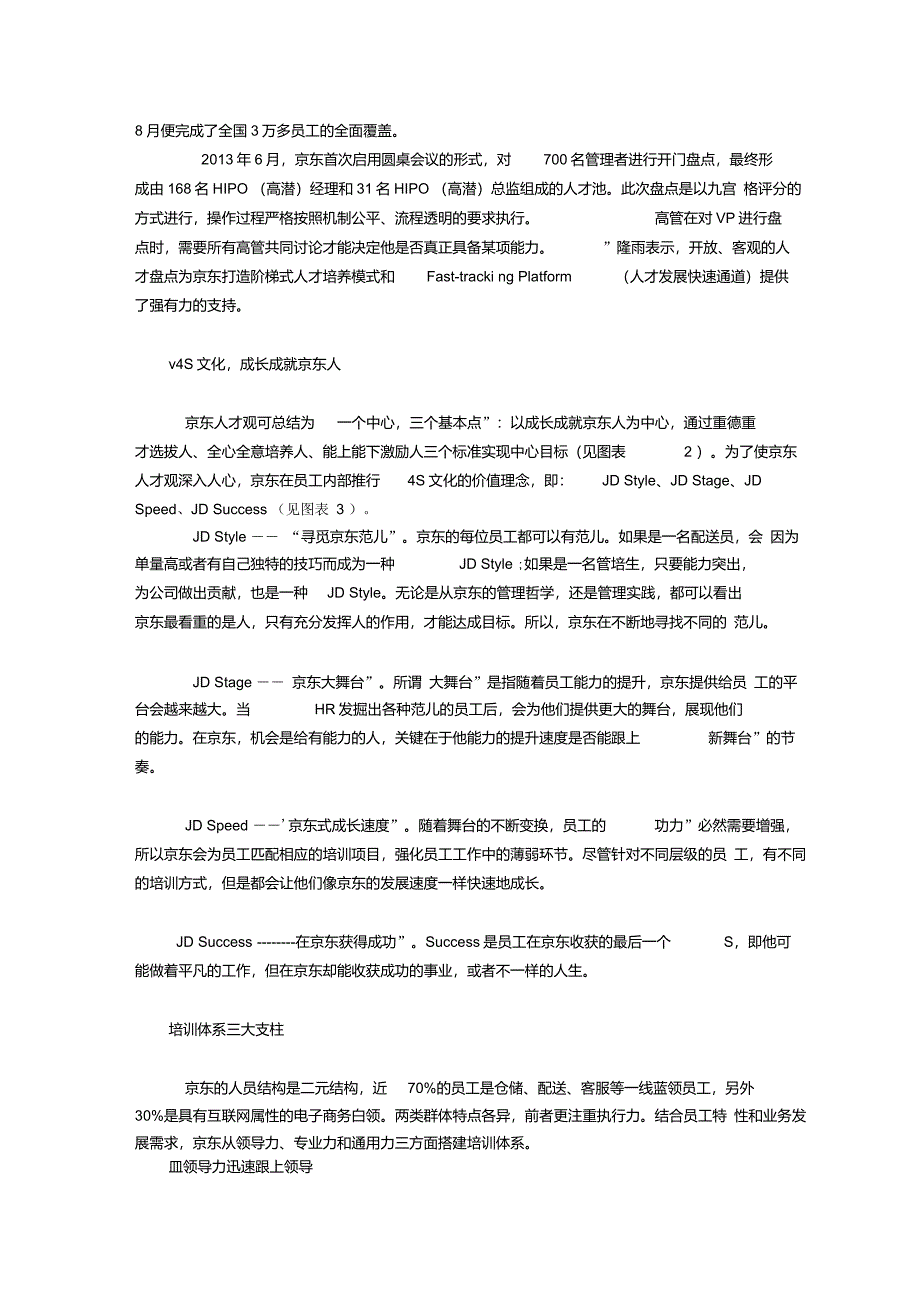 京东人才培养的互联网思维_第2页