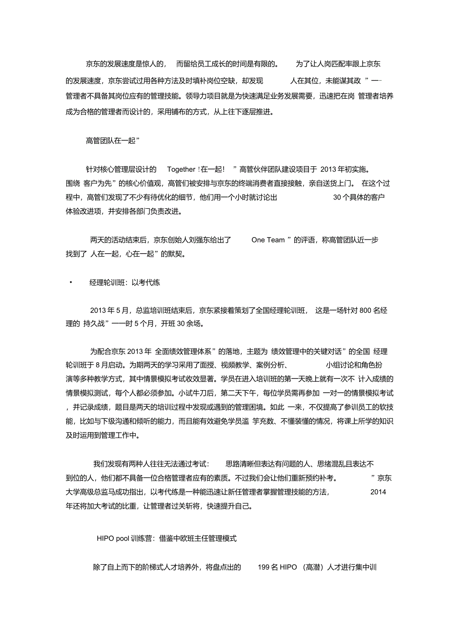 京东人才培养的互联网思维_第3页