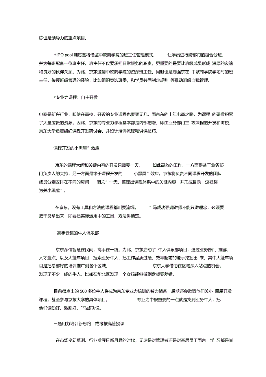 京东人才培养的互联网思维_第4页