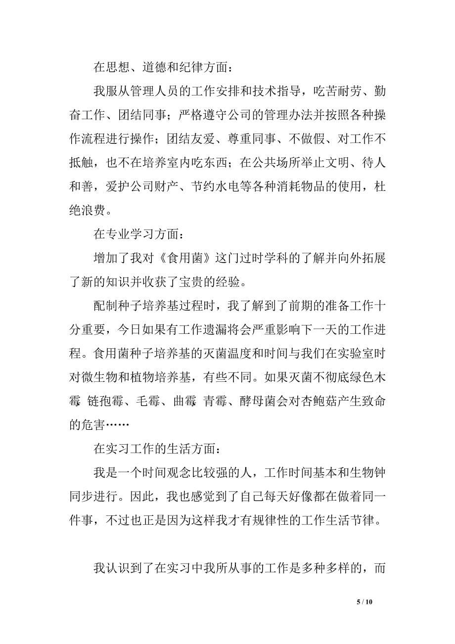 关于在生物科技有限公司的实习报告_第5页