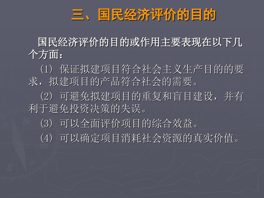 第七章投资项目的国民经济评价_第4页