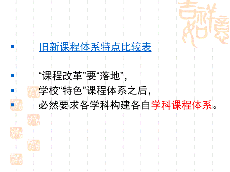 深化课程改革背景下高中语文学科课程体系构想——以瑞安_第4页