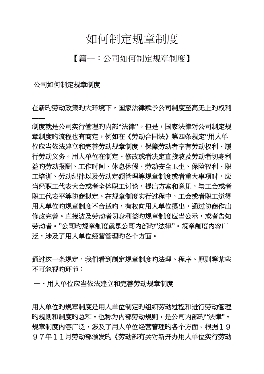 怎样制定全新规章新版制度_第1页