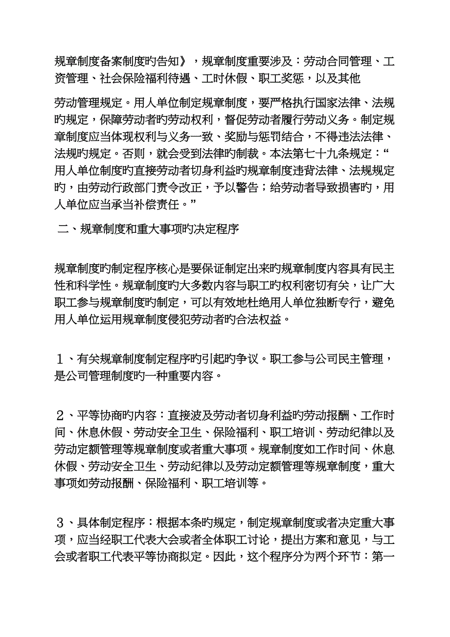 怎样制定全新规章新版制度_第2页