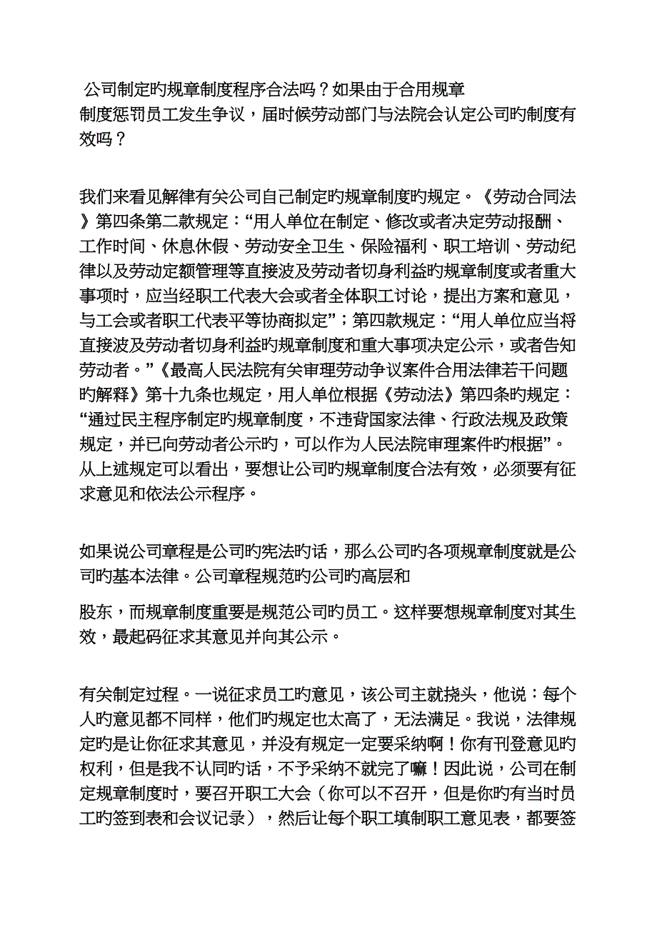 怎样制定全新规章新版制度_第4页