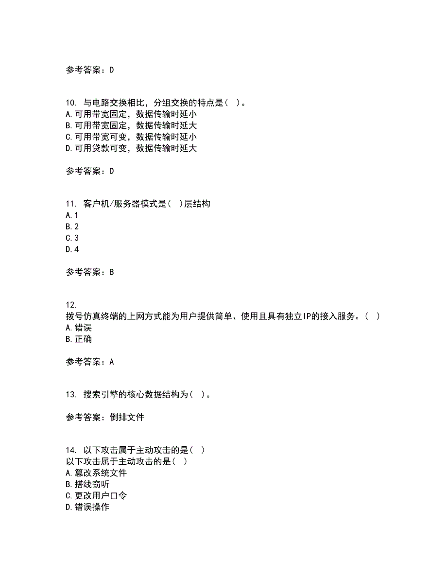 南开大学21春《WebService应用系统设计》离线作业一辅导答案48_第3页