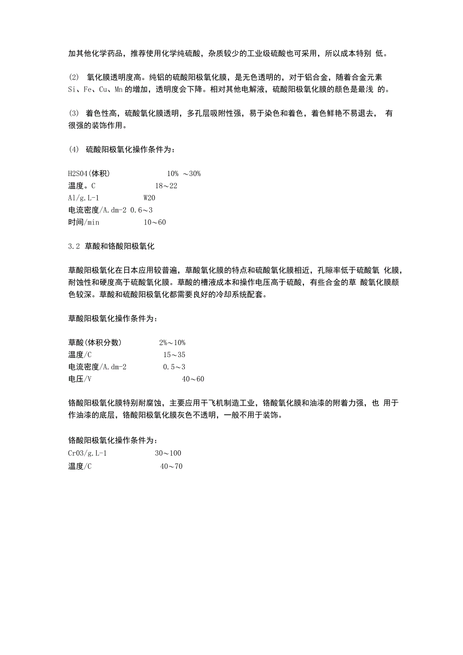 铝的表面处理_第4页