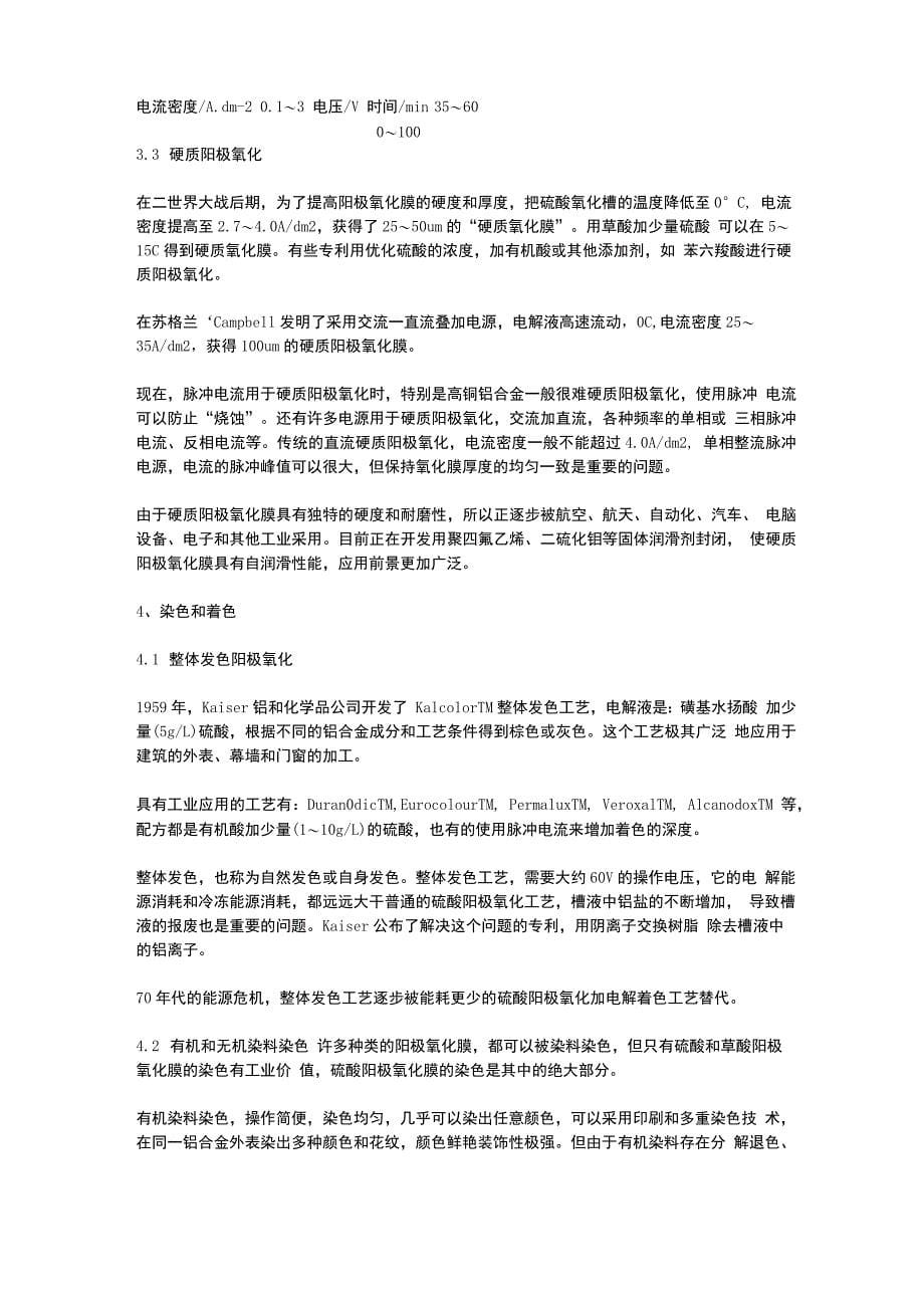 铝的表面处理_第5页