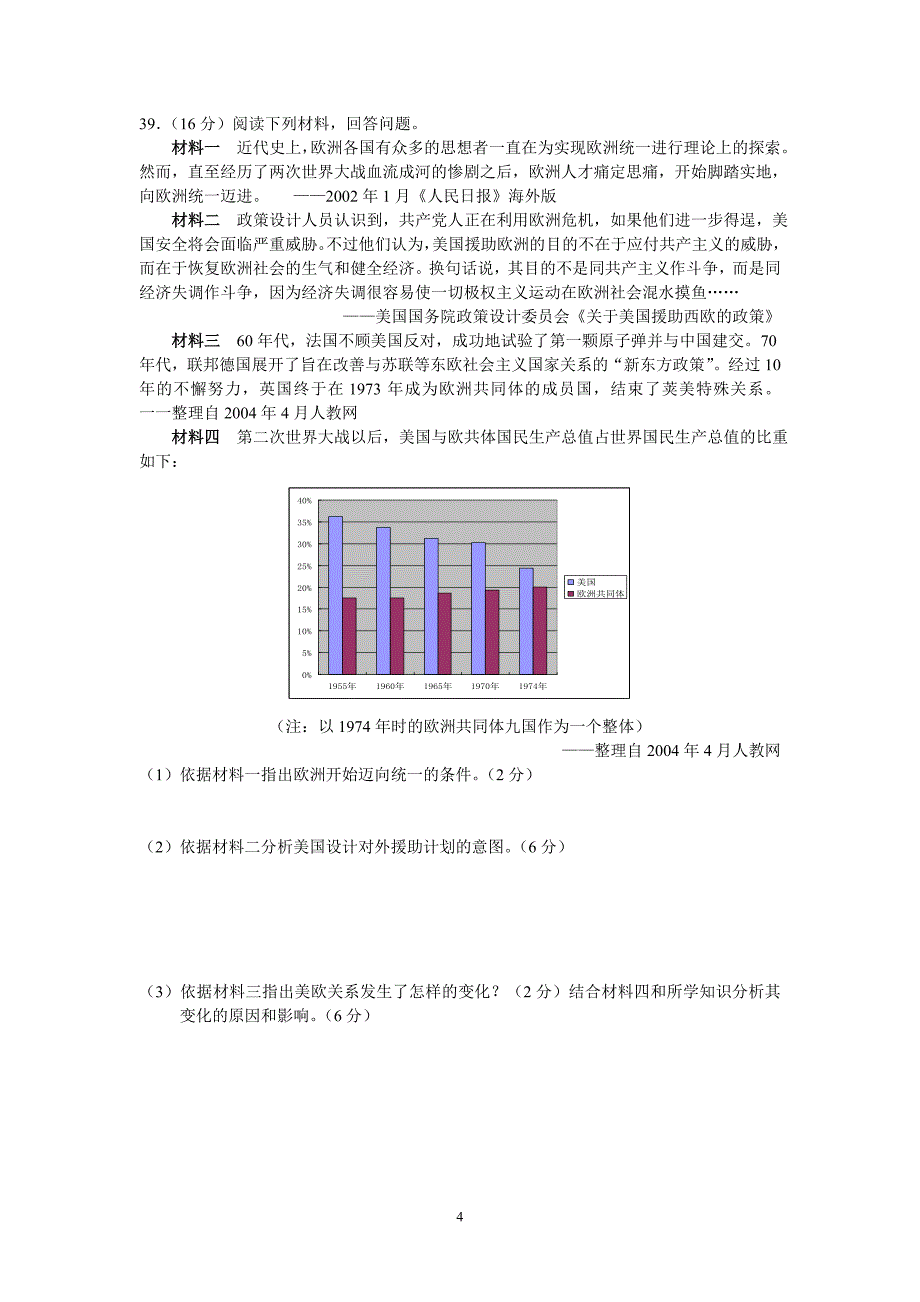 高三历史自测试题2_第4页