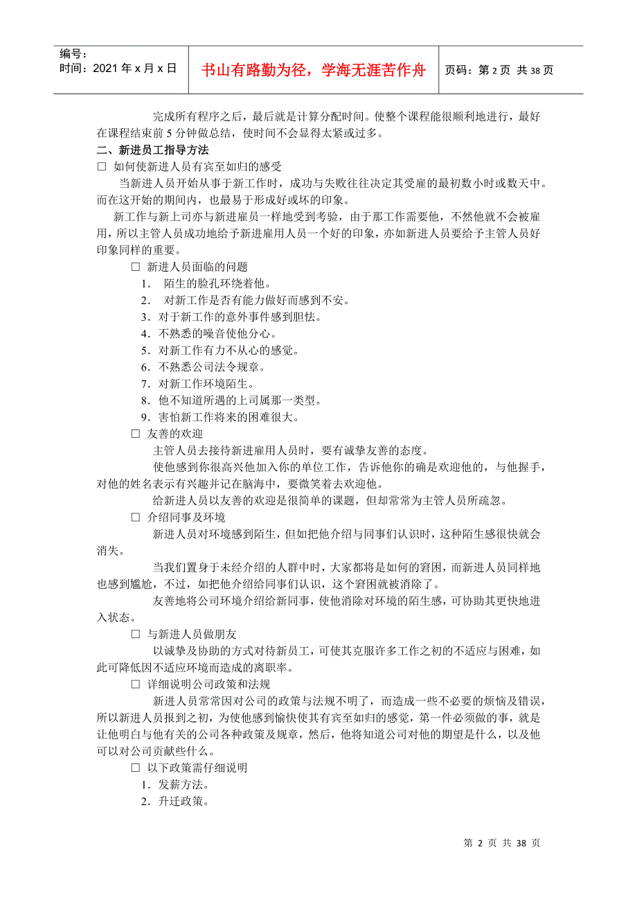 培训必杀技专业教材_第2页