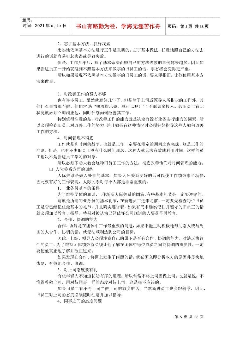 培训必杀技专业教材_第5页