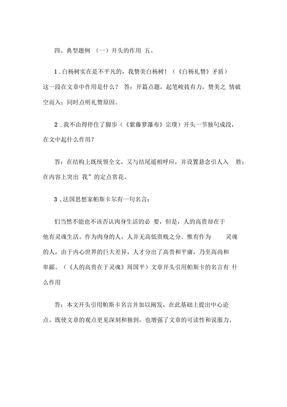 段落在文章中的作用_第1页