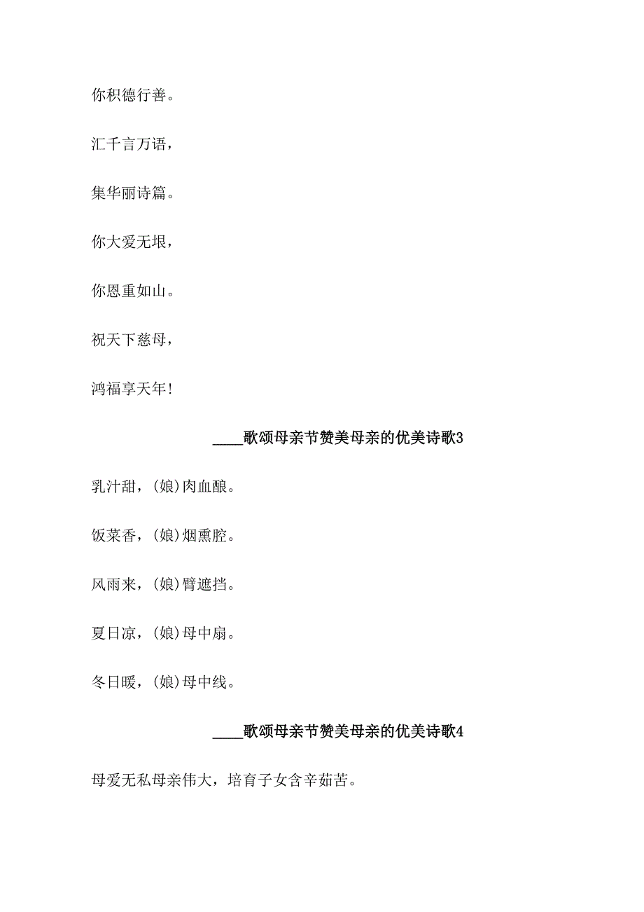 2022歌颂母亲节赞美母亲的优美诗歌5篇_第3页