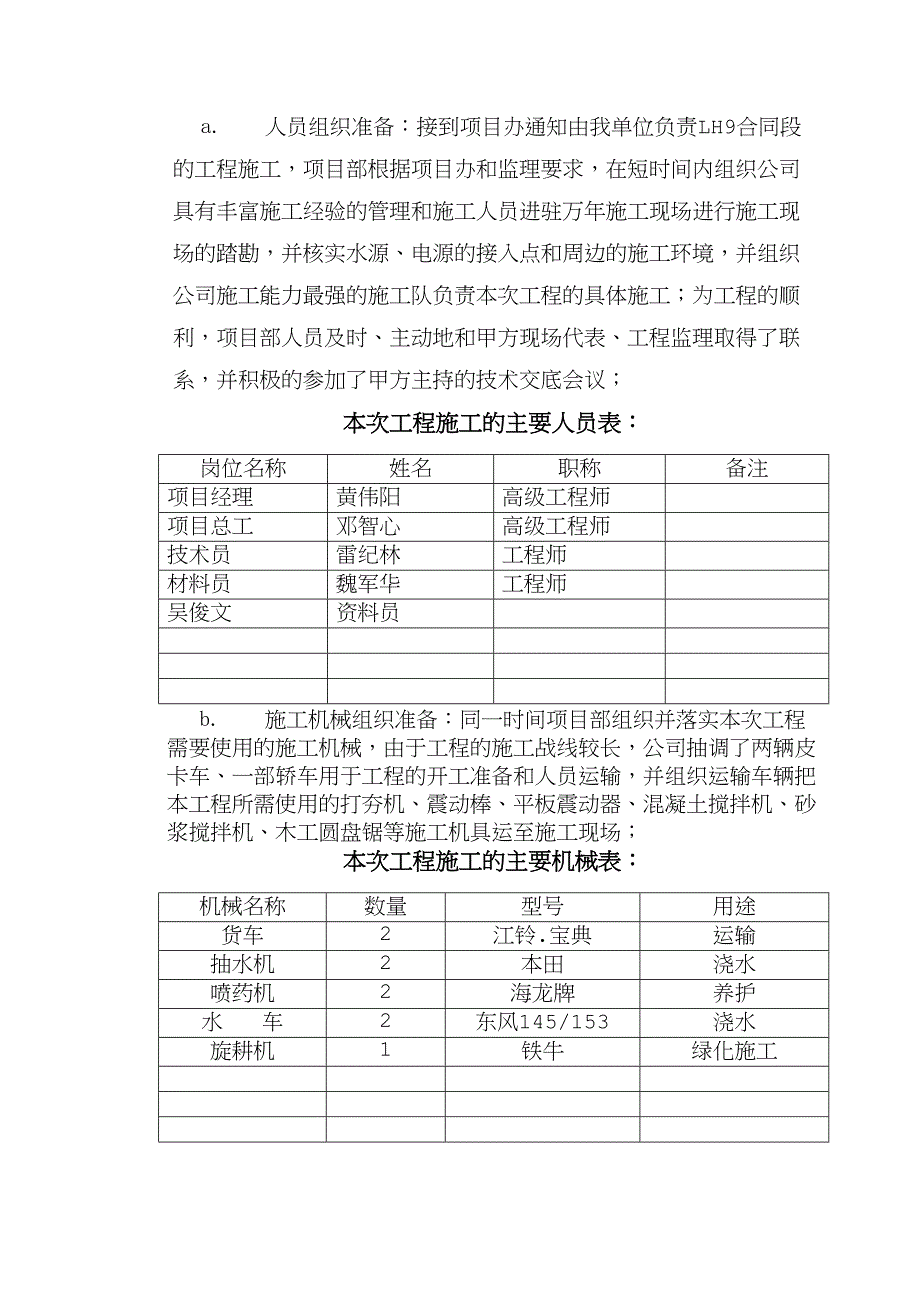 LH9合同段施工总结报告(DOC 14页)_第3页