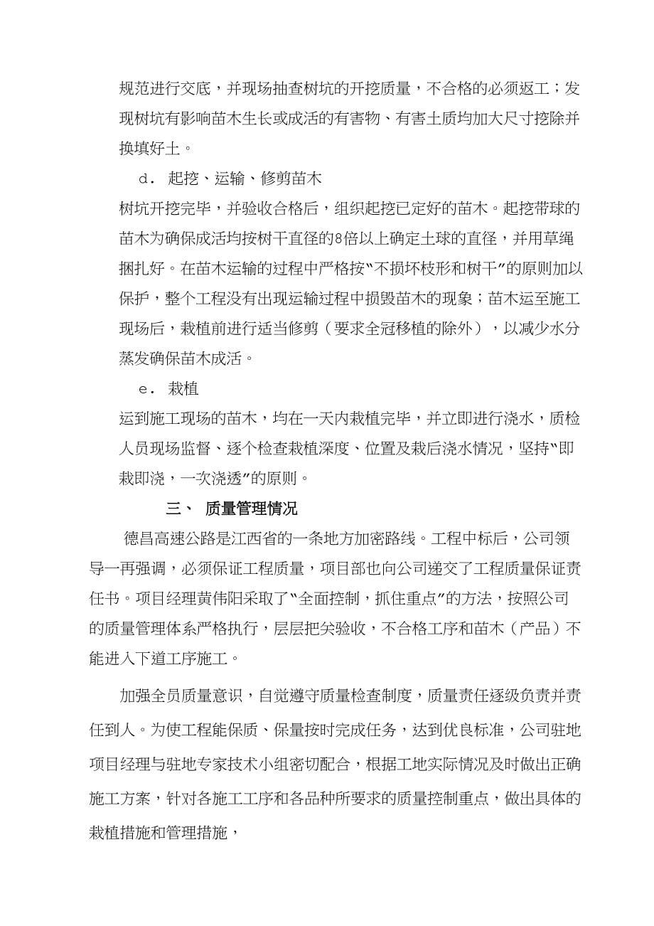 LH9合同段施工总结报告(DOC 14页)_第5页