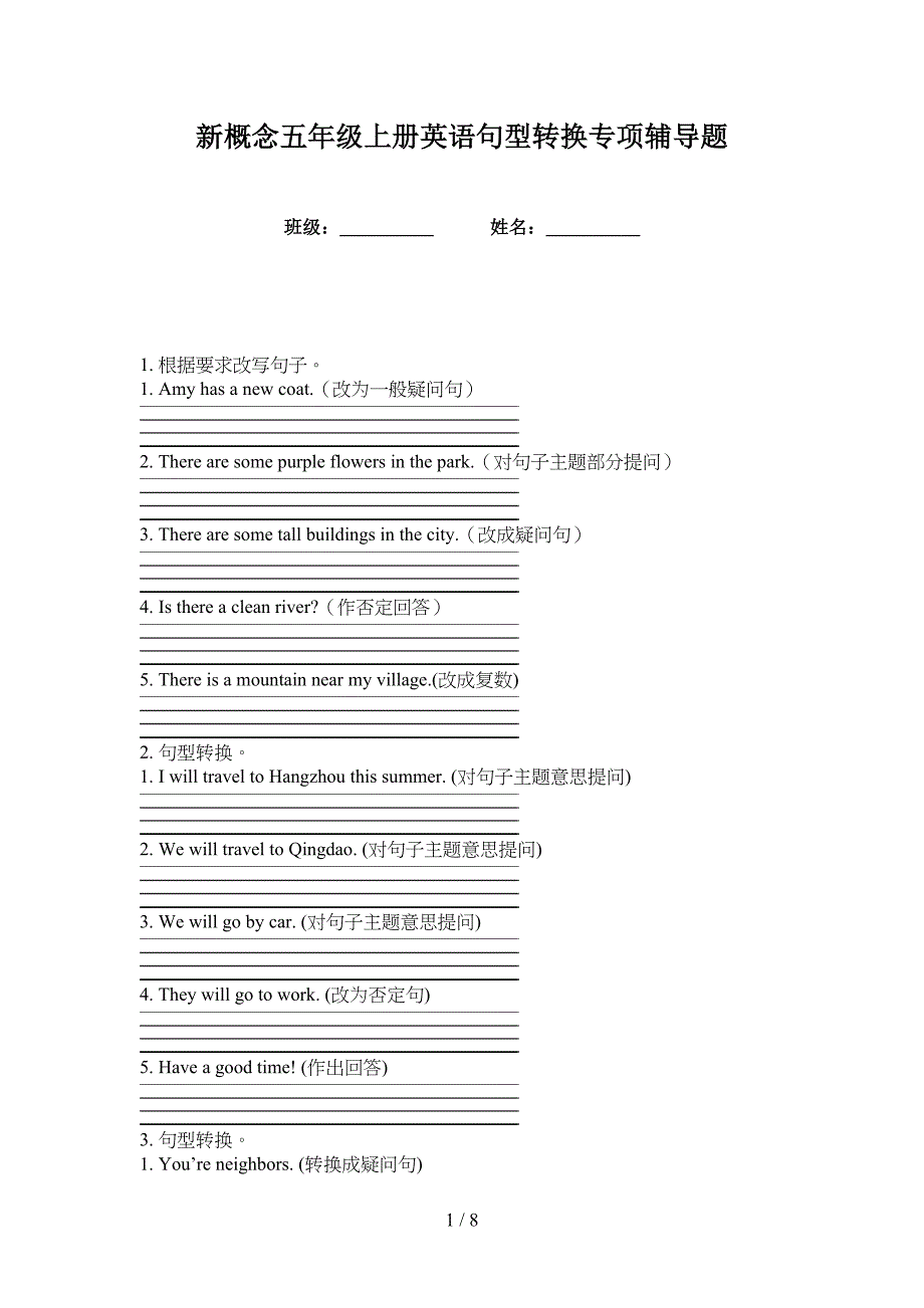 新概念五年级上册英语句型转换专项辅导题_第1页