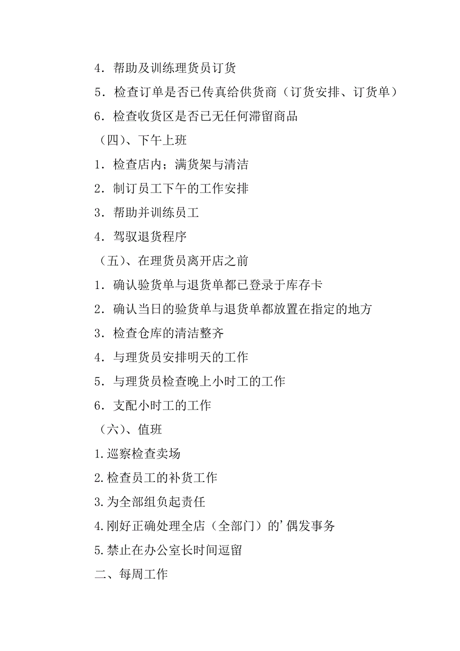 2023年超市主管工作计划_第5页