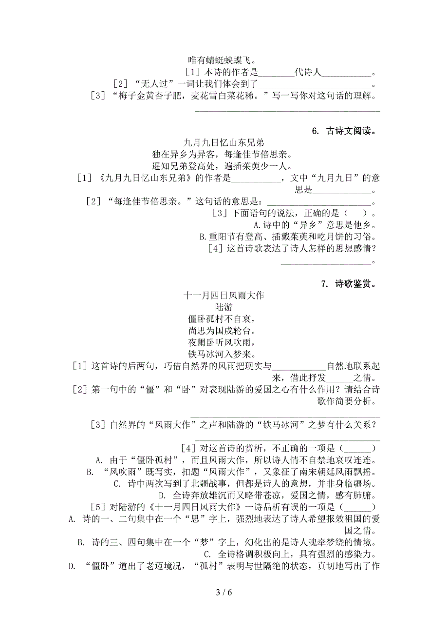 三年级北师大语文下学期古诗阅读家庭专项练习_第3页