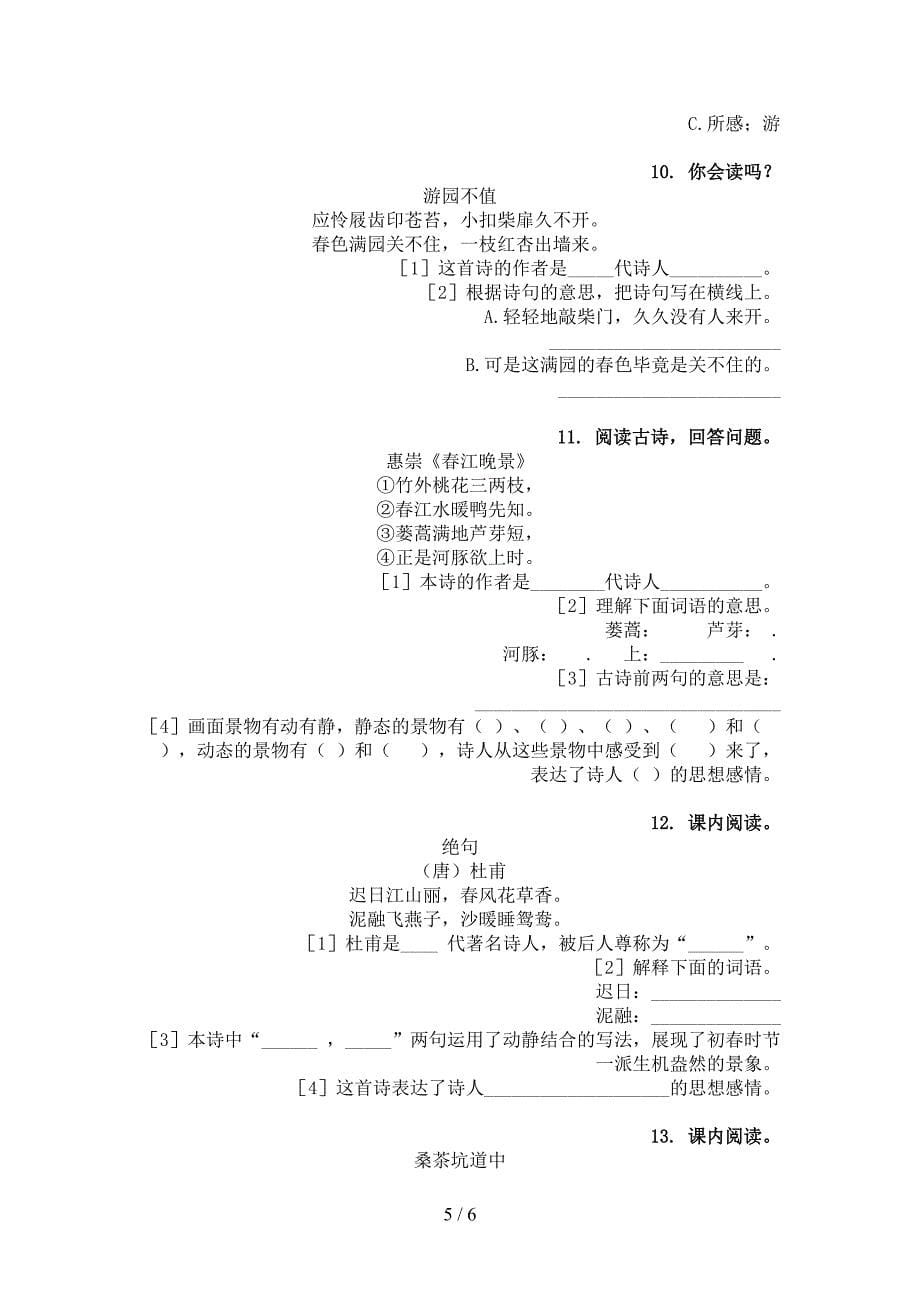 三年级北师大语文下学期古诗阅读家庭专项练习_第5页