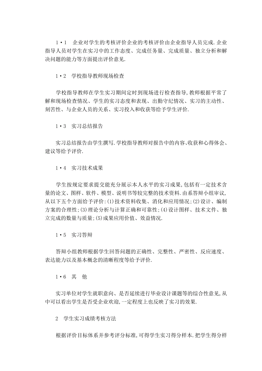 关于职业学校烹饪与酒店管理专业学生专业实践教学活动质量评价指标体系的探讨_第2页