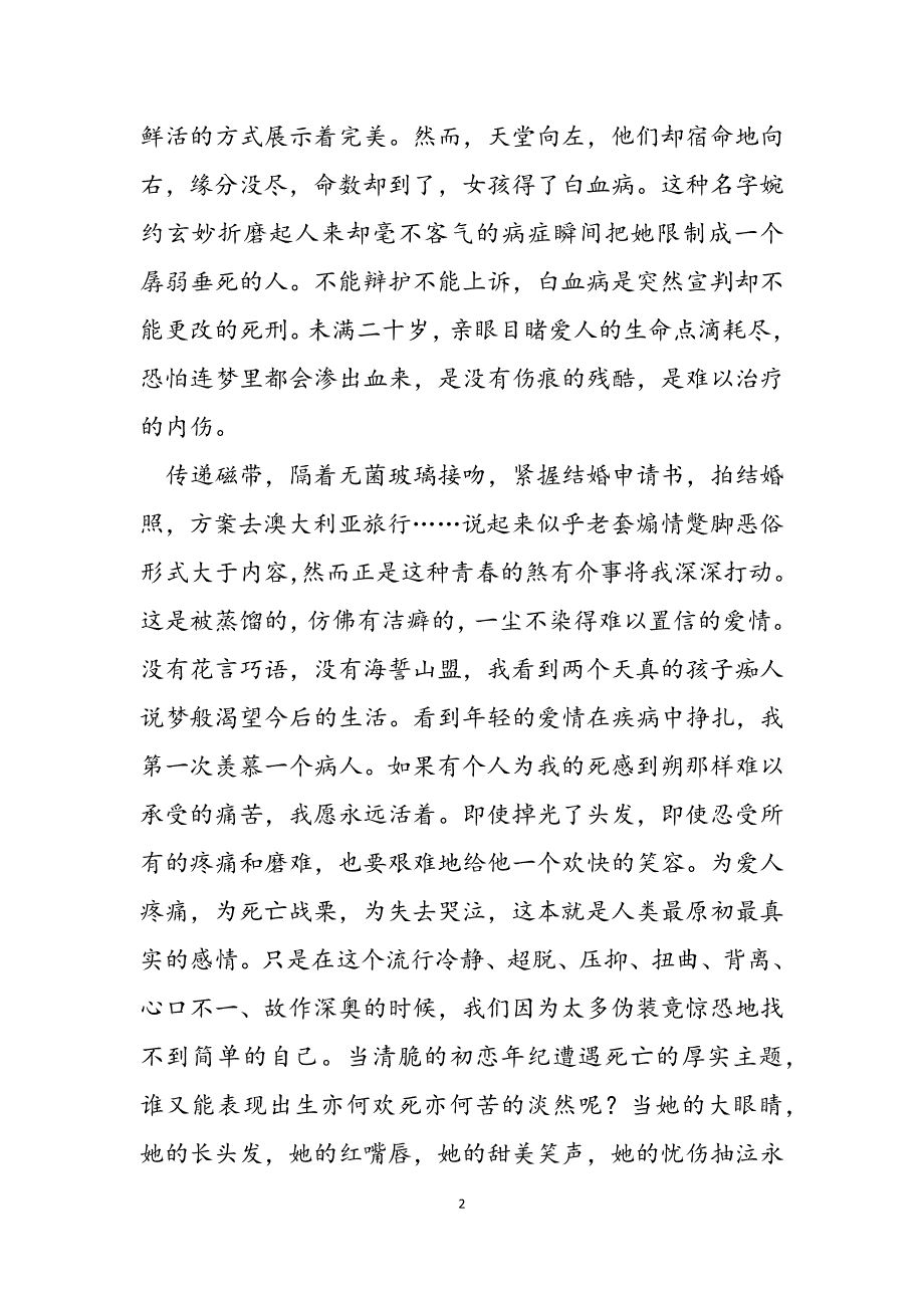 2023年稻盛和夫100经典语录 爱人请你活着.docx_第2页