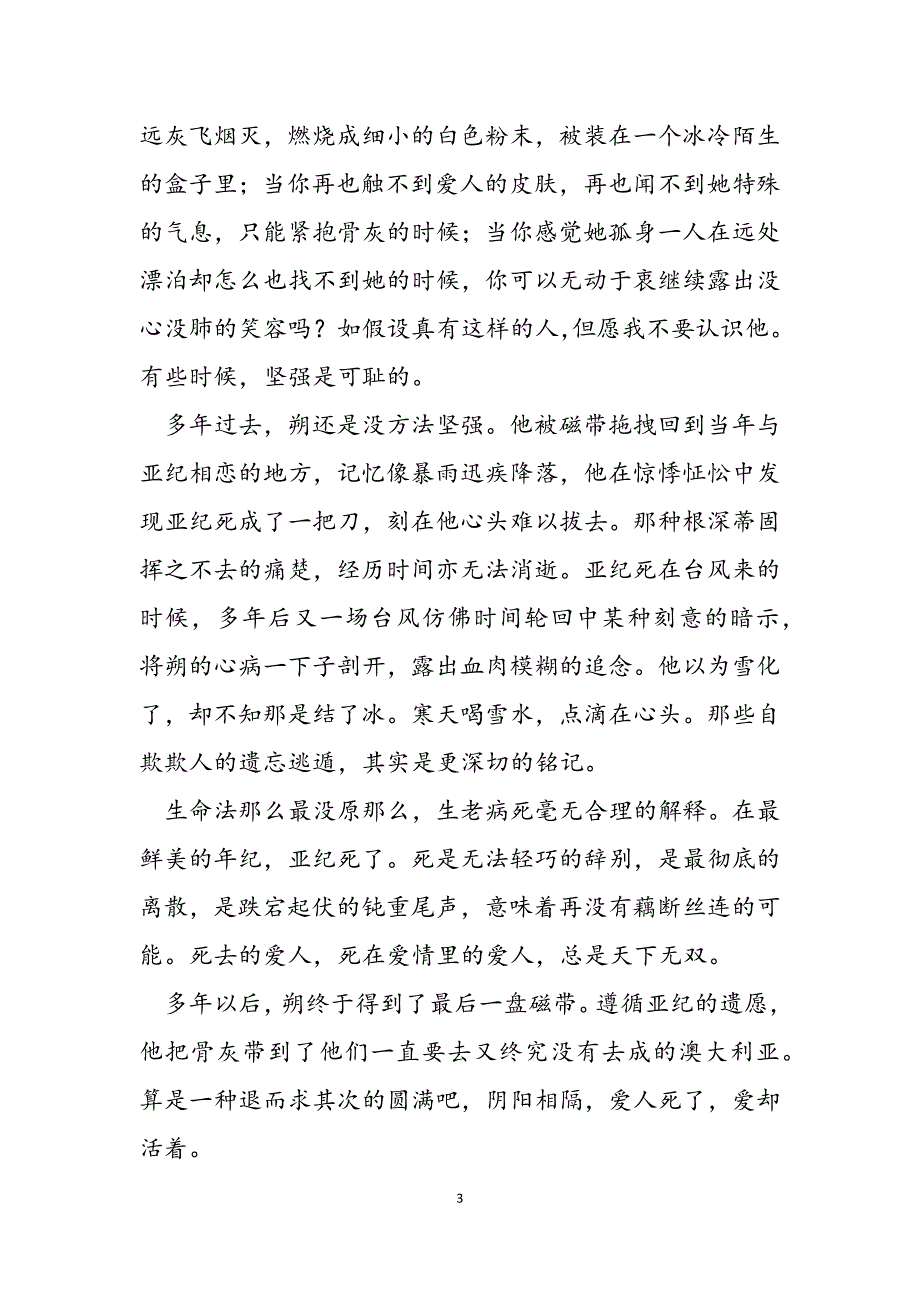 2023年稻盛和夫100经典语录 爱人请你活着.docx_第3页