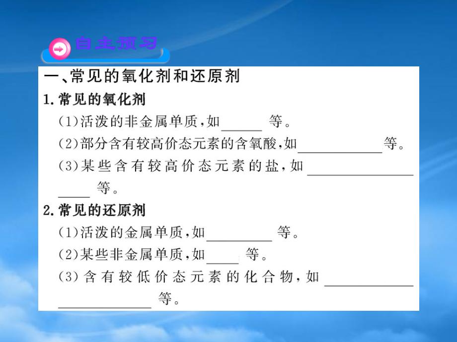 高中化学全程学习方略配套课件2.3.2氧化剂和还原剂鲁科必修1_第4页