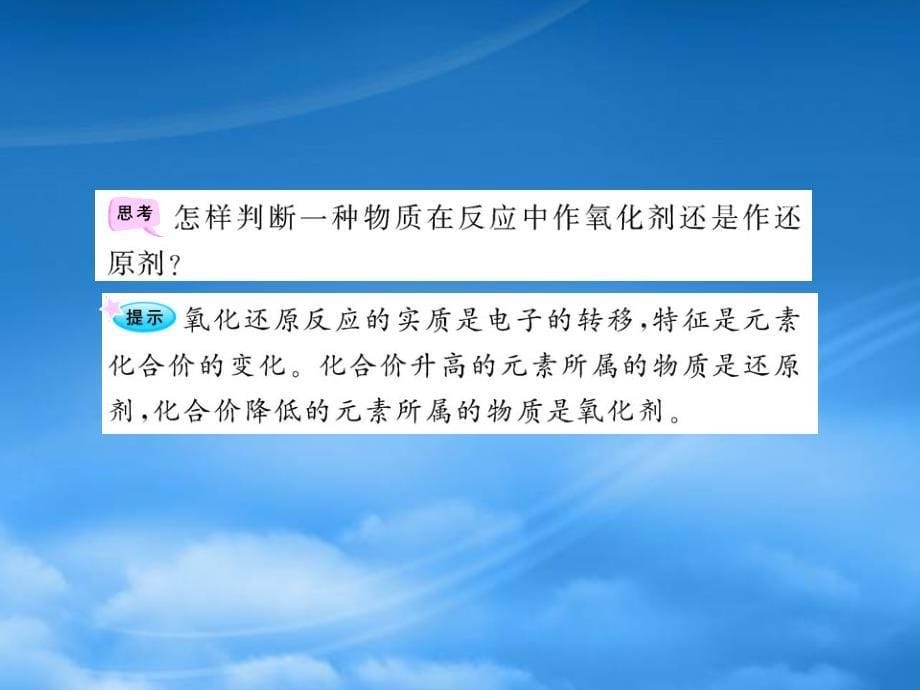 高中化学全程学习方略配套课件2.3.2氧化剂和还原剂鲁科必修1_第5页