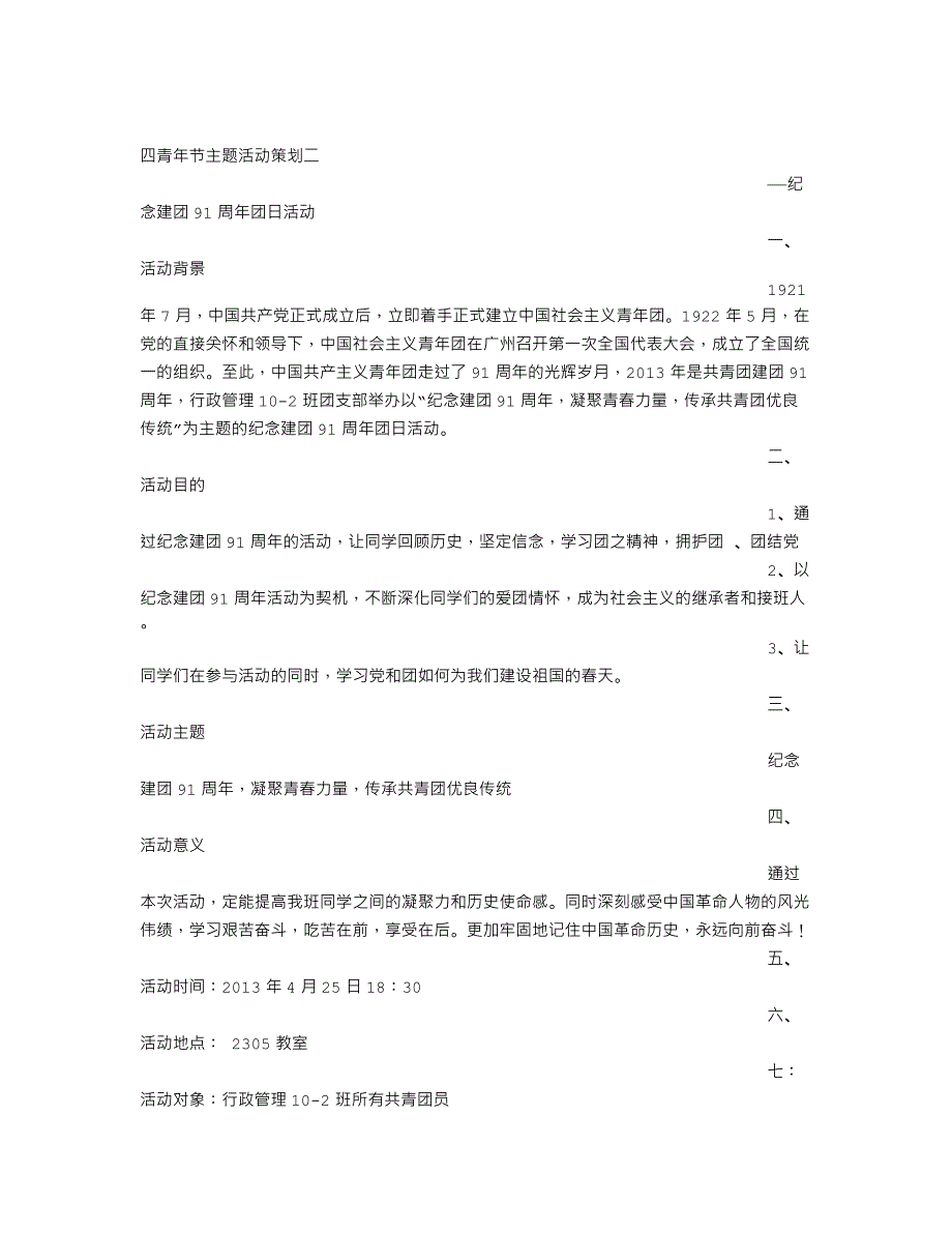 五四青年节活动意义.doc_第4页