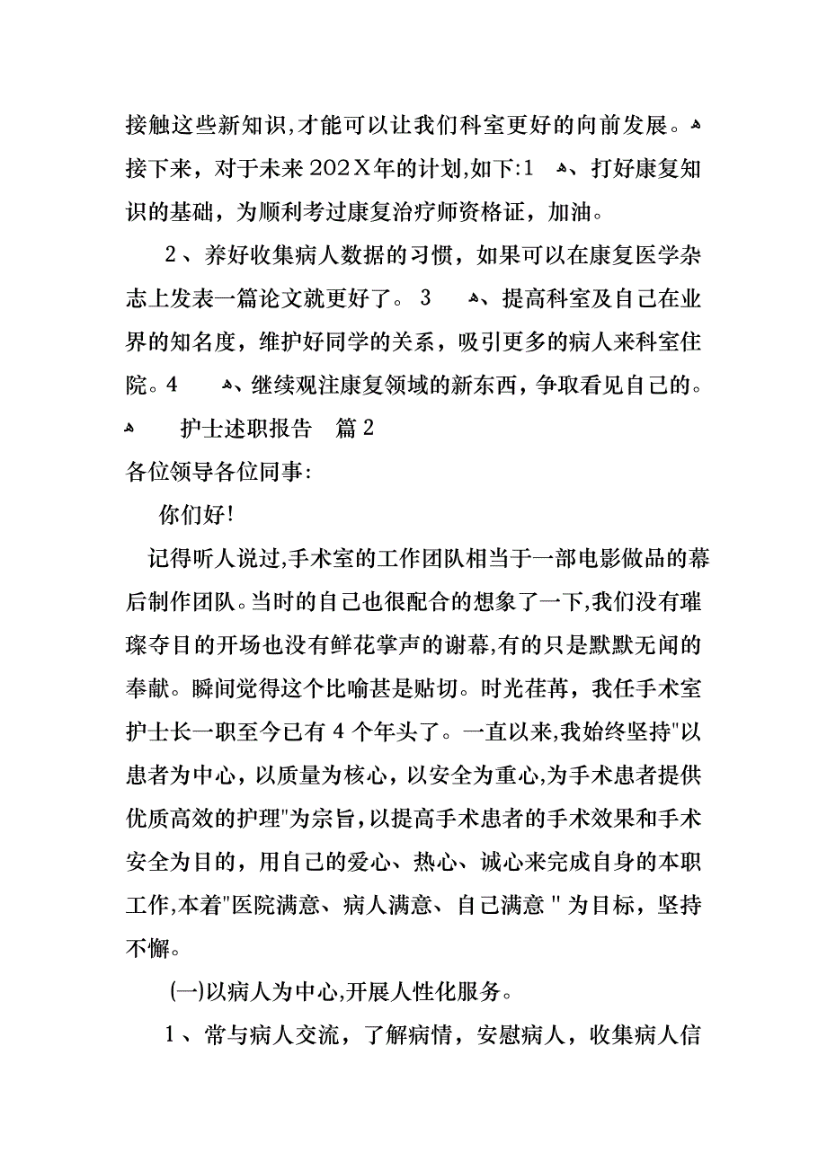 护士述职报告9篇_第4页