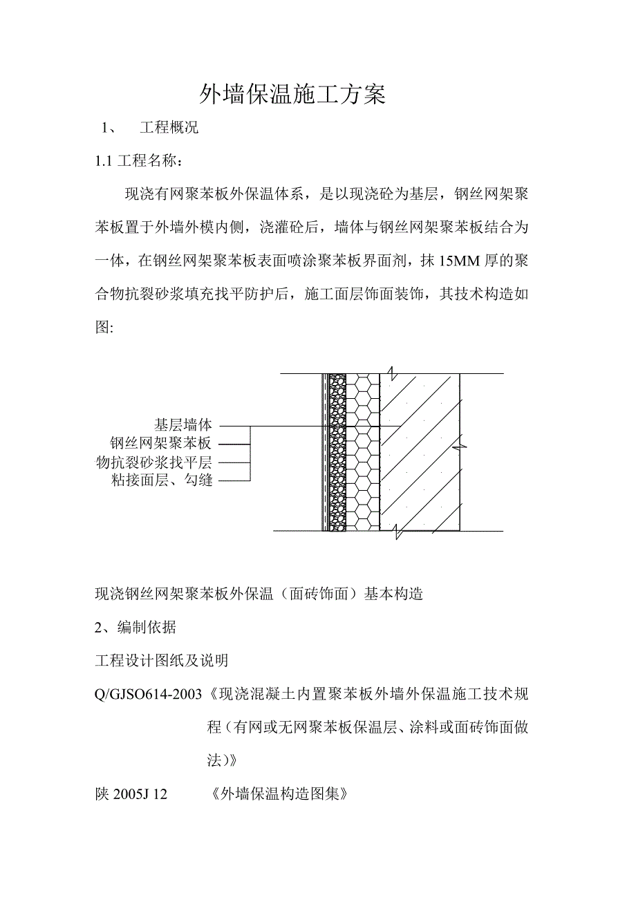 外墙保温.doc_第1页