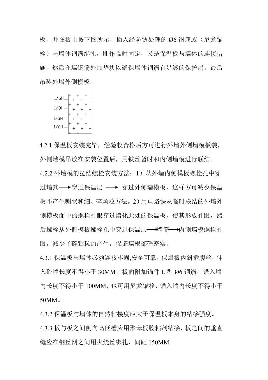 外墙保温.doc_第3页