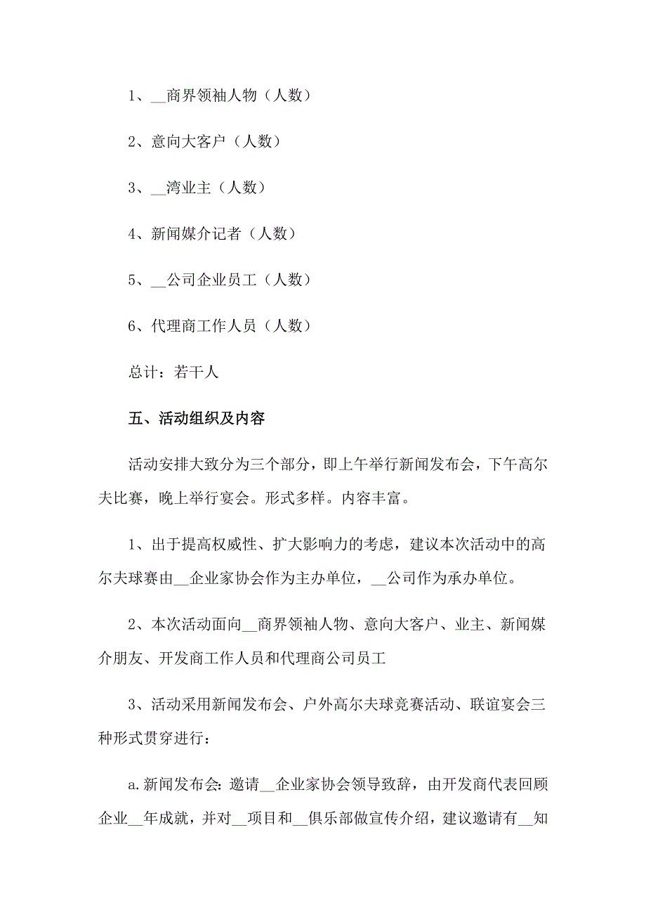 2023年双11促销活动方案范文_第3页